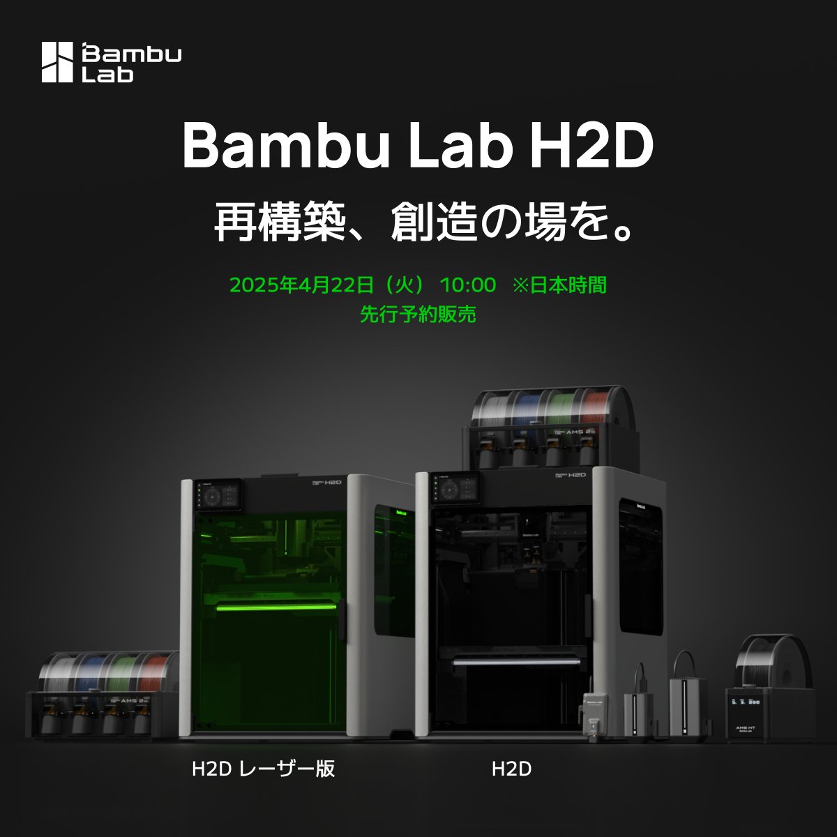 📣 日本発売スケジュール、いよいよ公開！ 2025年の新フラッグシップ