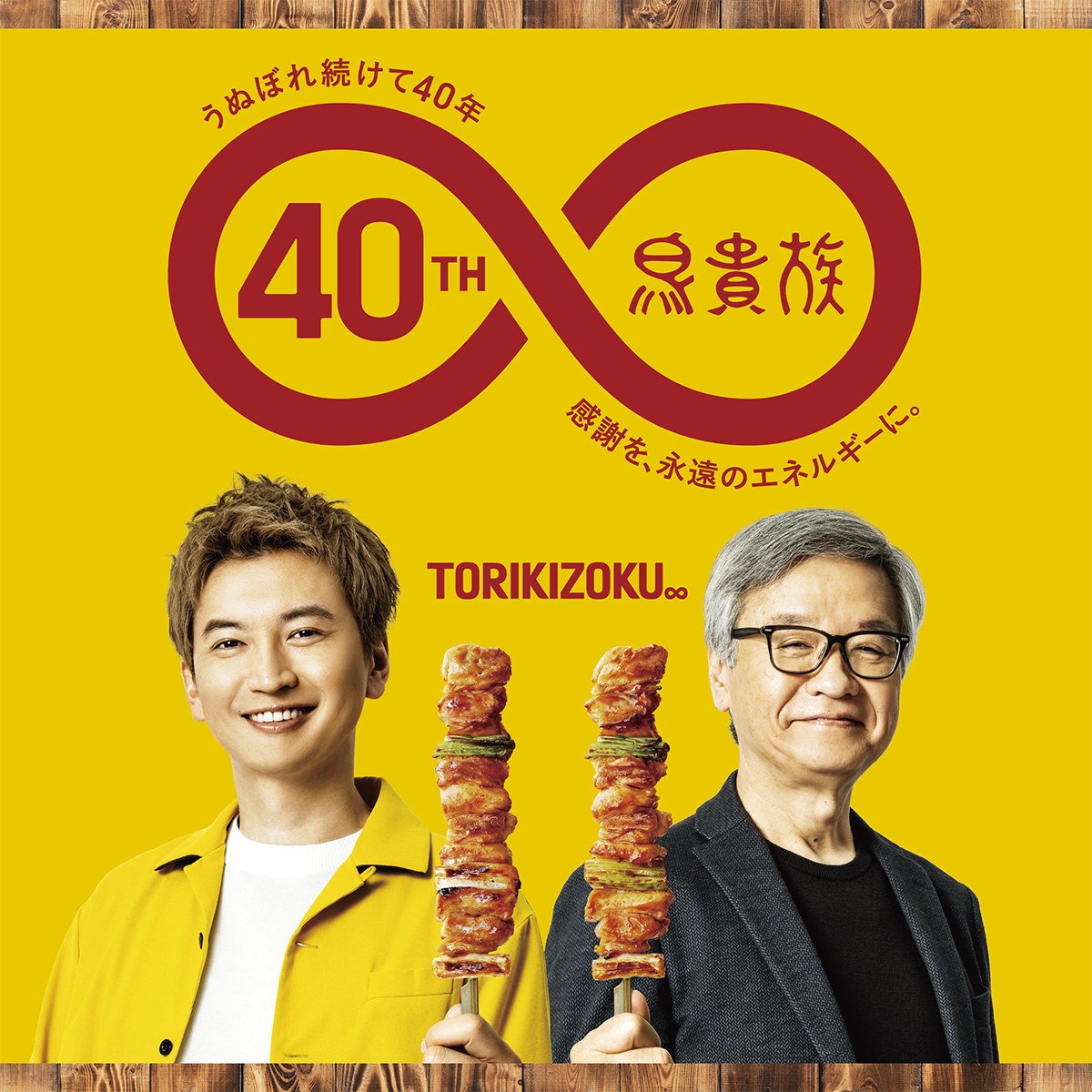 遂に・・・ 大倉忠義さんとの″すーぱー”コラボが決定！😭 5/1から全店