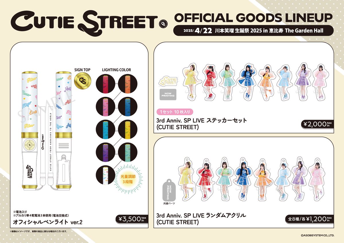 Post by 桜庭遥花(CUTIE STREET) on X: うー天才全部買う