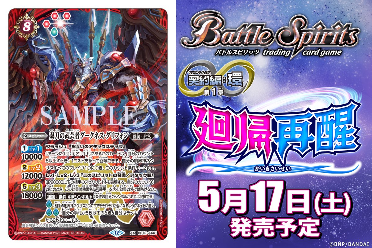 ヤマトタケルデッキ 青の世界 双刀の武芸者ダークネス・グリフォン