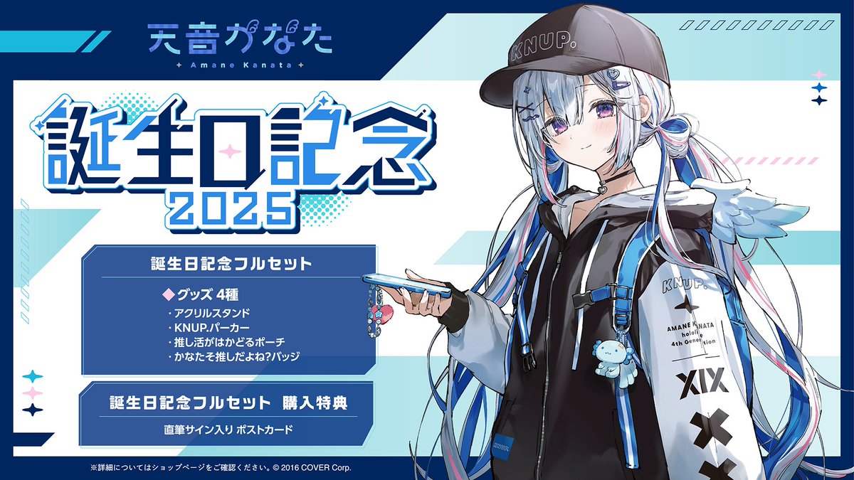 💫天音かなた2025生誕グッズ💫 ・アクリルスタンド ・KNUP.パーカー