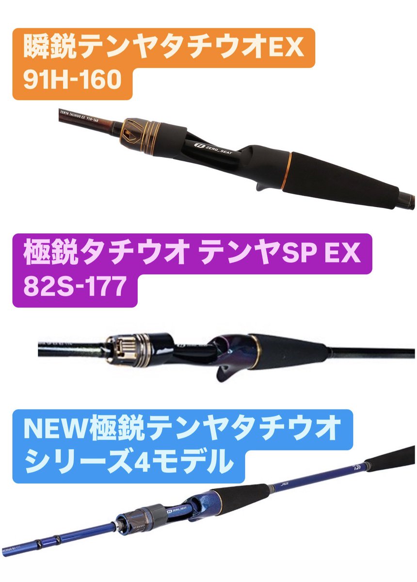 🔥情報解禁🔥 【🆕DAIWAテンヤタチウオロッド新製品🐉】 フィッシング