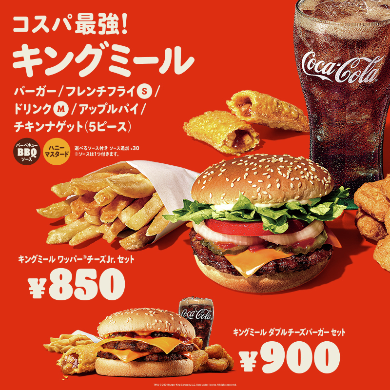 コスパ最強！キングミール／ 「キングミール ワッパーチーズJr.セット