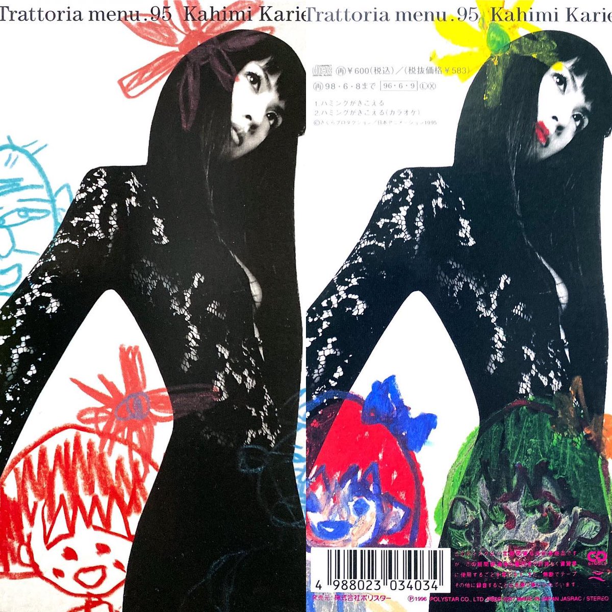 ハミングがきこえる/カヒミ・カリィ ちびまる子ちゃん 2期ED2(1995年