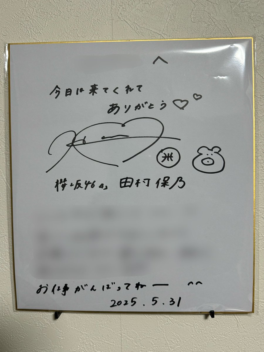 ほのちゃん嬉しい言葉をありがとう☺️ 最っっっ高の人生初サイン会に