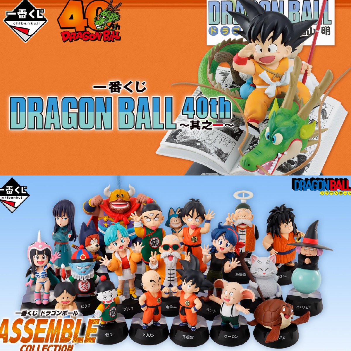 一番くじ ドラゴンボール ASSEMBLEL COLLECTION 4点セット 一番くじ
