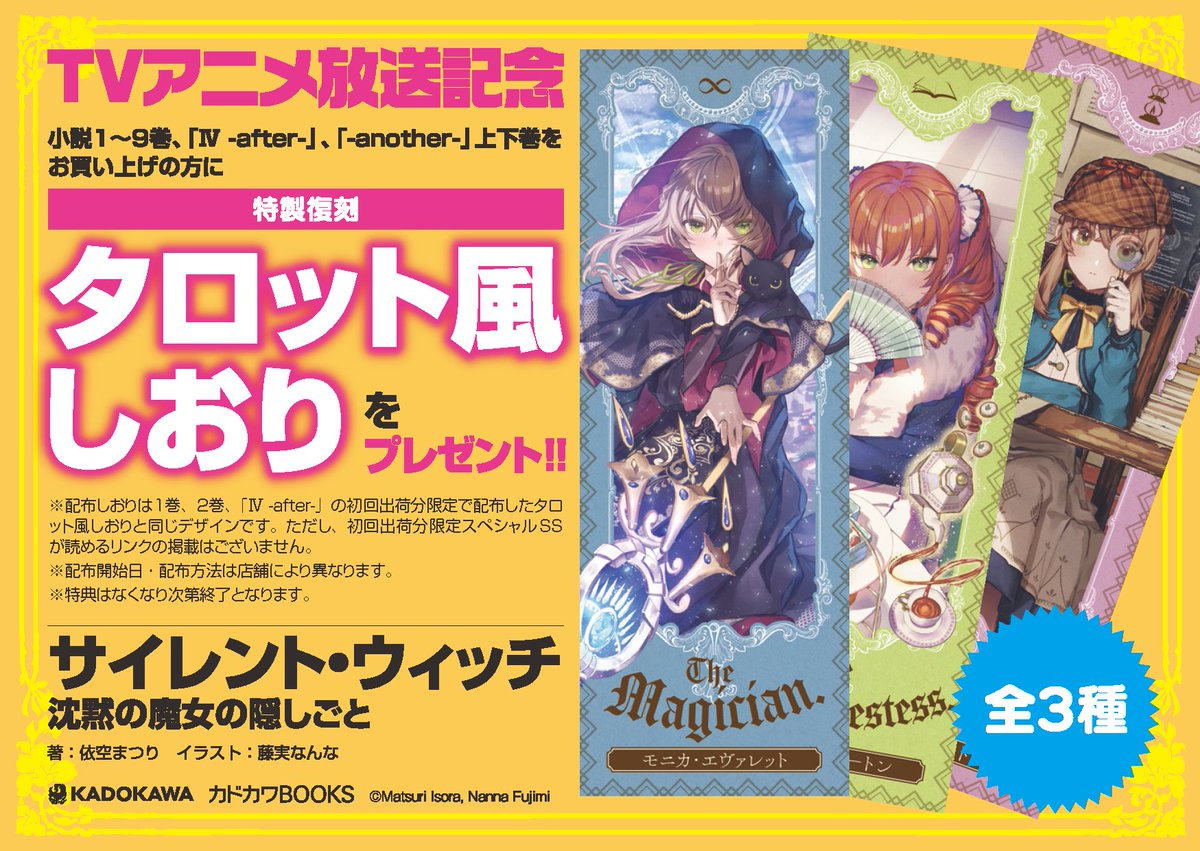 📢お知らせ📢 『サイレント・ウィッチ』 各巻恒例となっている 初回