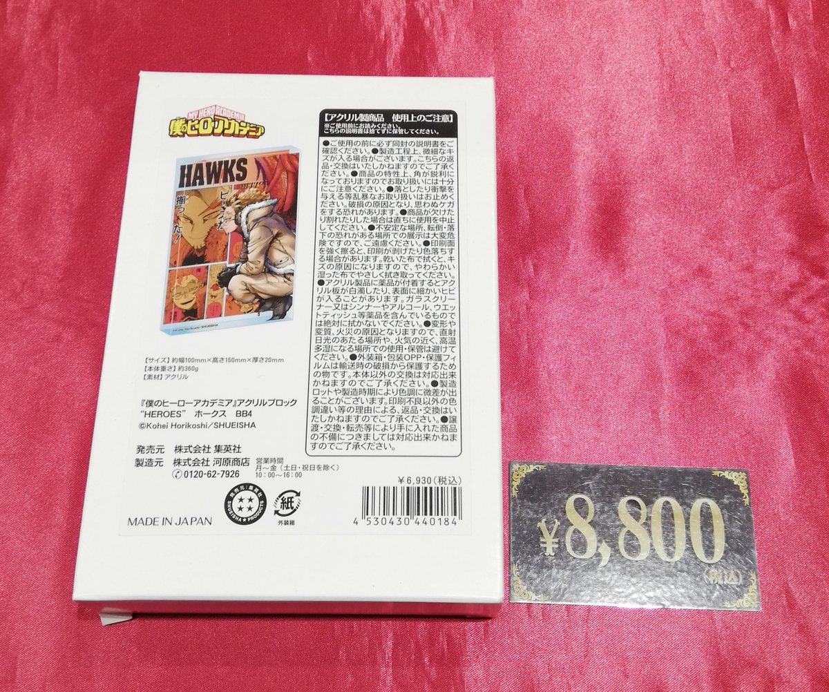 入荷情報】 僕のヒーローアカデミア アクリルブロック “HEROES”2022