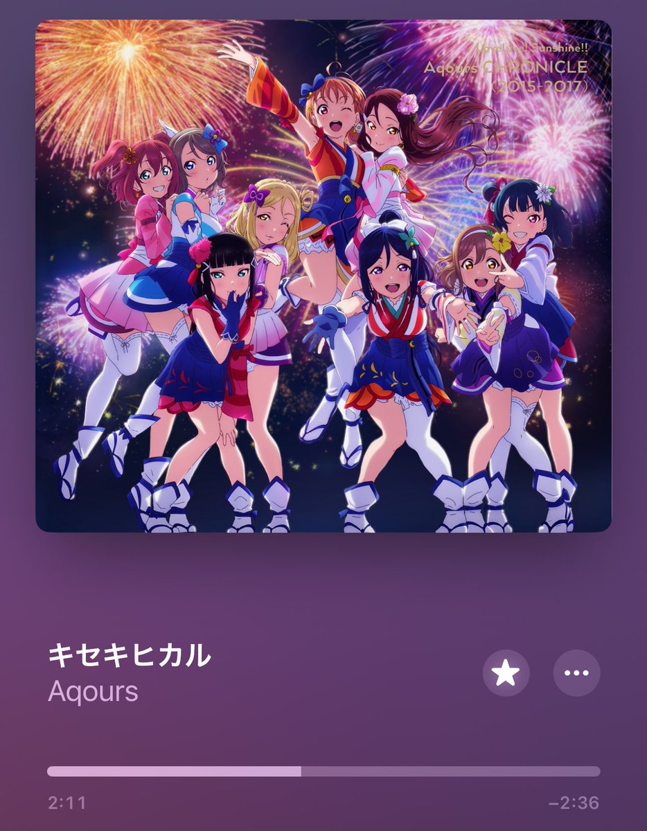 Now Playing 💿 キセキヒカル / Aqours #Aqours10周年 #Aqours #ラブ