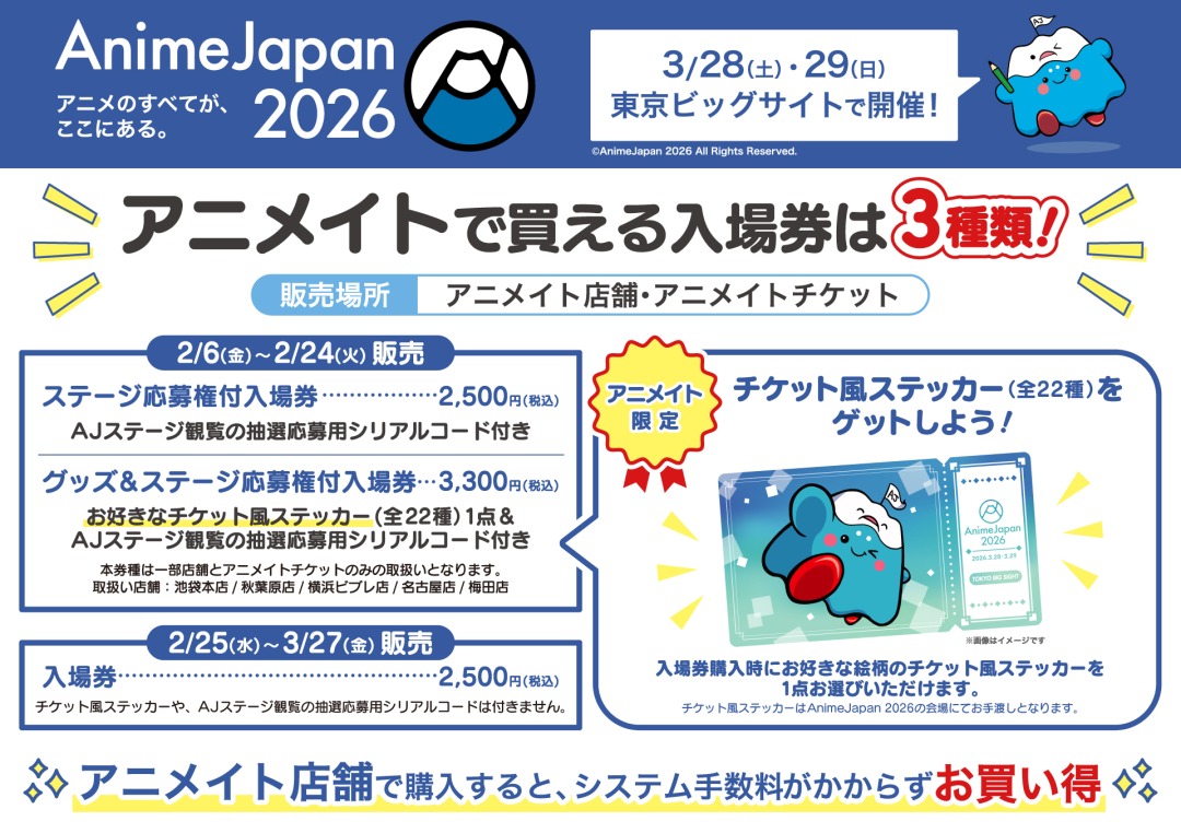 3月28日(土)・29日(日)開催！ #AnimeJapan 2026 入場券情報🎫 ＼ ＜2