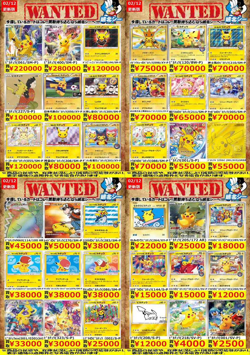 ポケカ高価買取情報＞＞ 火消し姿のﾋﾟｶﾁｭｳ(209/SM-P) ￥80,000 ﾒｶﾞ