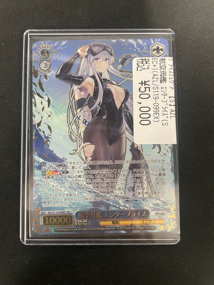 ヴァイスシュバルツ入荷情報】 『航空母艦エンタープライズSEC+（AZL/S