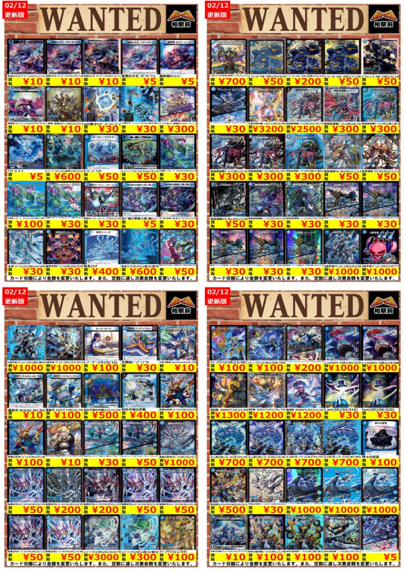 WANTED情報】 ☆デュエマ 買取 枚数限定☆ 美品のみ 天革の騎令嬢 ﾐﾗｸﾙ