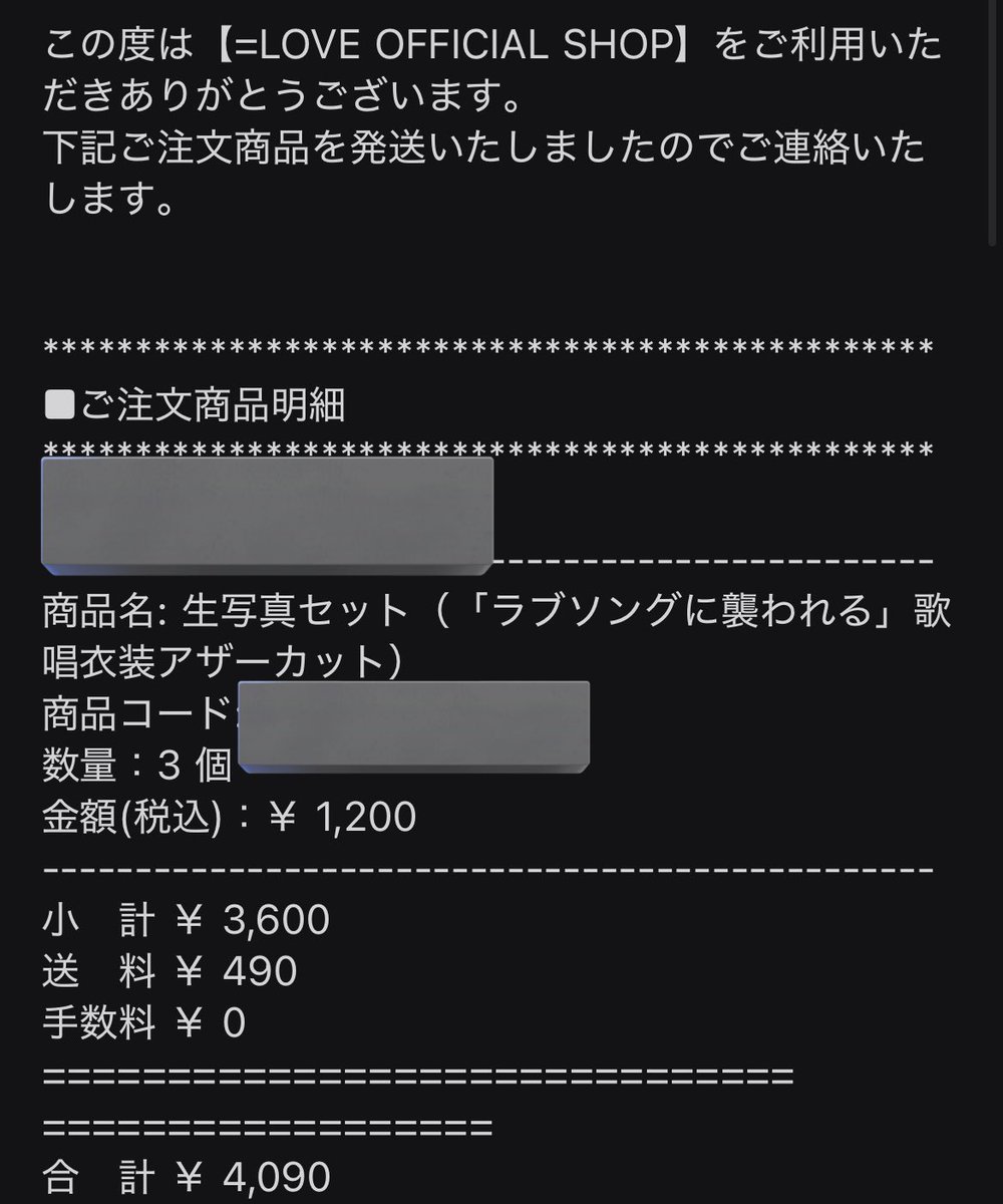 Post by でぃー🦑🐟 on X: 発送通知来た！