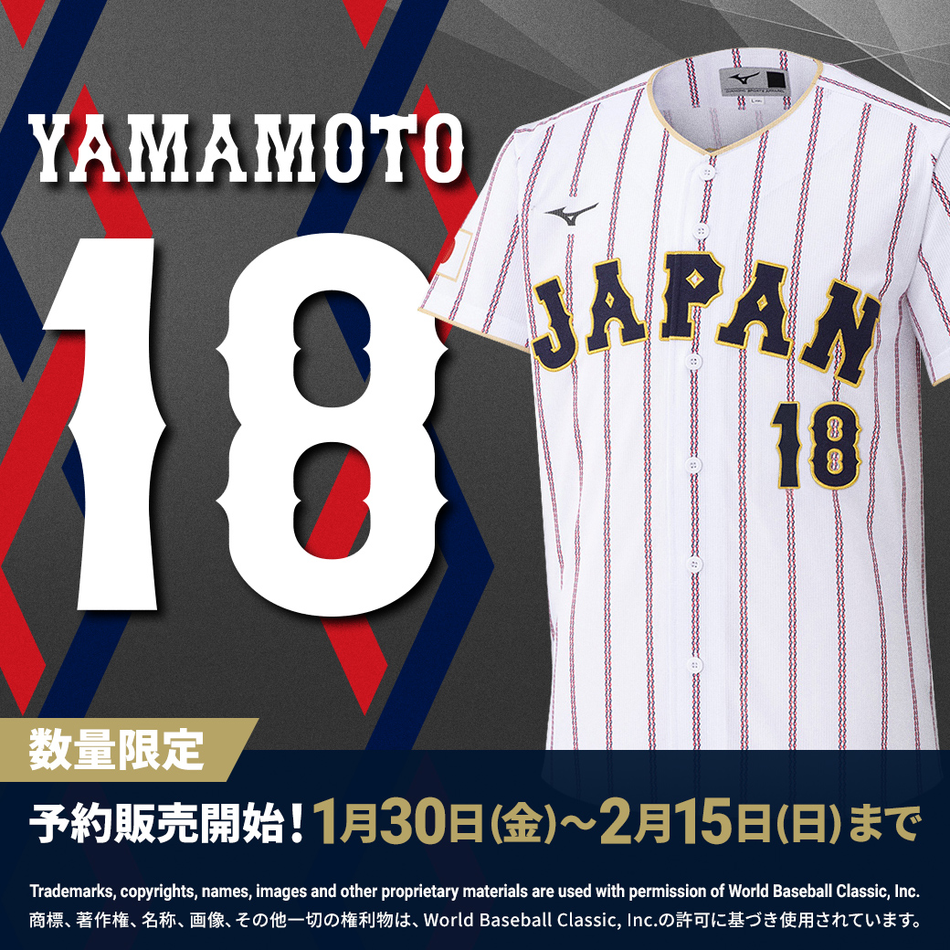 山本由伸 投手の『2026 WORLD BASEBALL CLASSIC™』選手名入りレプリカ