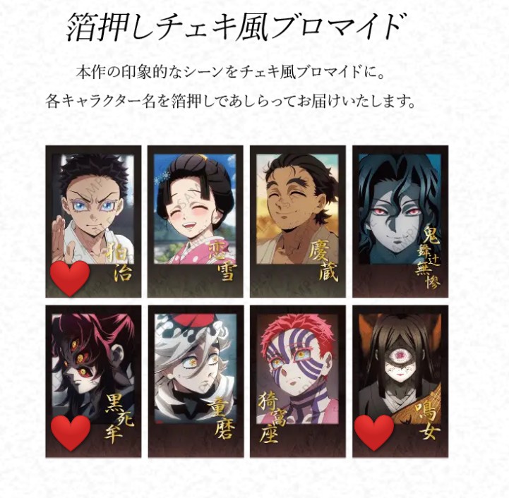 交換】 鬼滅の刃 ダイニング 無限城編第一章 第四期 お楽しみくじ [求