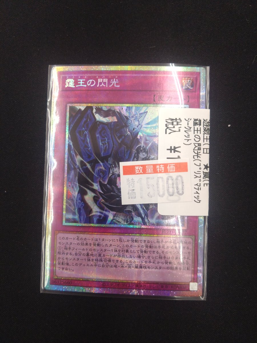 霆王の閃光 プリズマティックシークレットレア 霆王の閃光/プリズマ