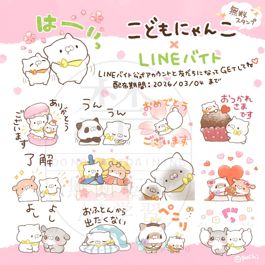 ぽち🐱となりのにゃんこ (@pochi_line) / Posts / X