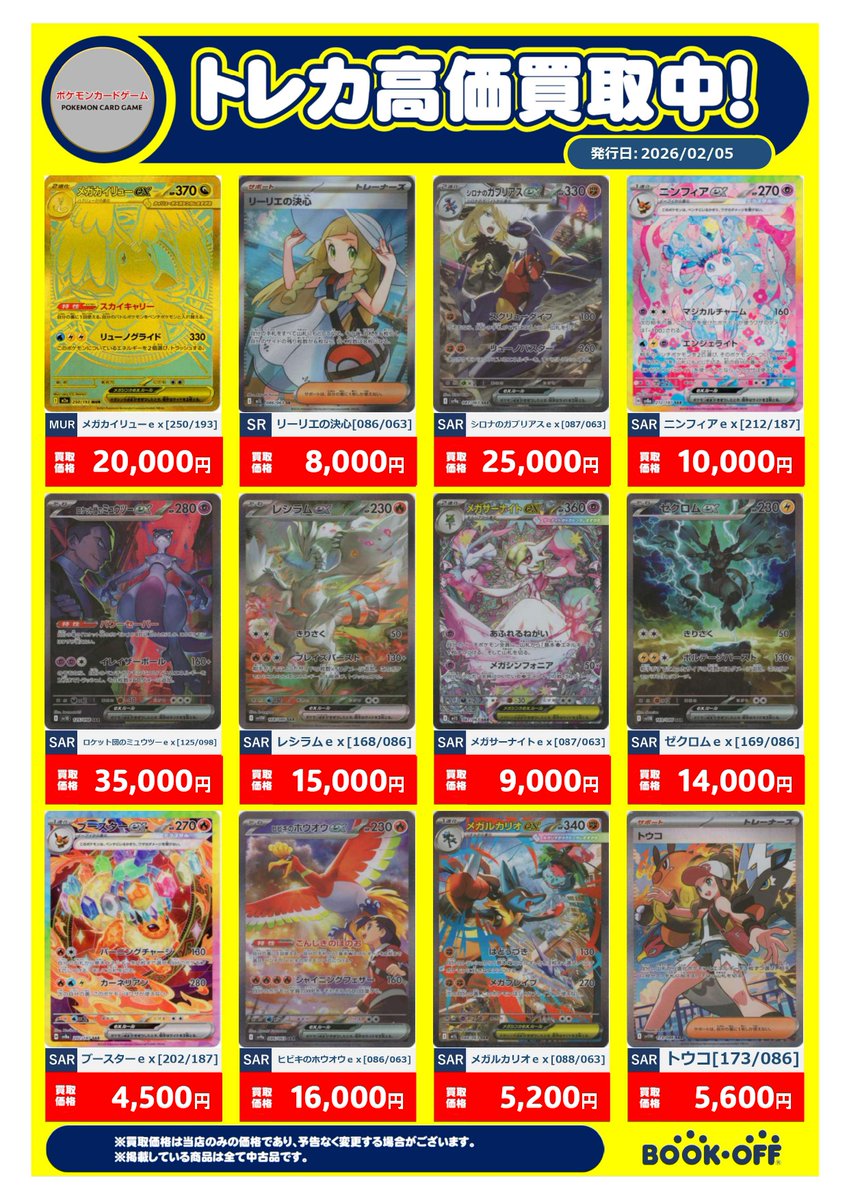 ブックオフ箕面市役所前店 (@BOOKOFF_mino) / Posts / X