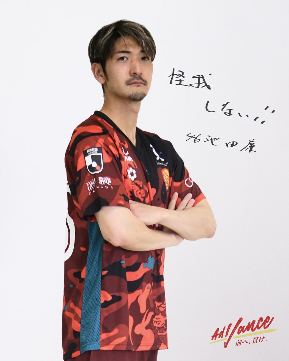 サッカー FC琉球 池田廉 実使用直筆サイン入りユニフォーム 長袖 L