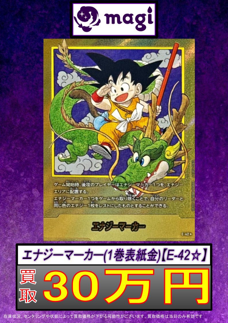 ✨DBFW買取情報✨】 MANGA BOOSTER より 1巻エナジーマーカー、42巻