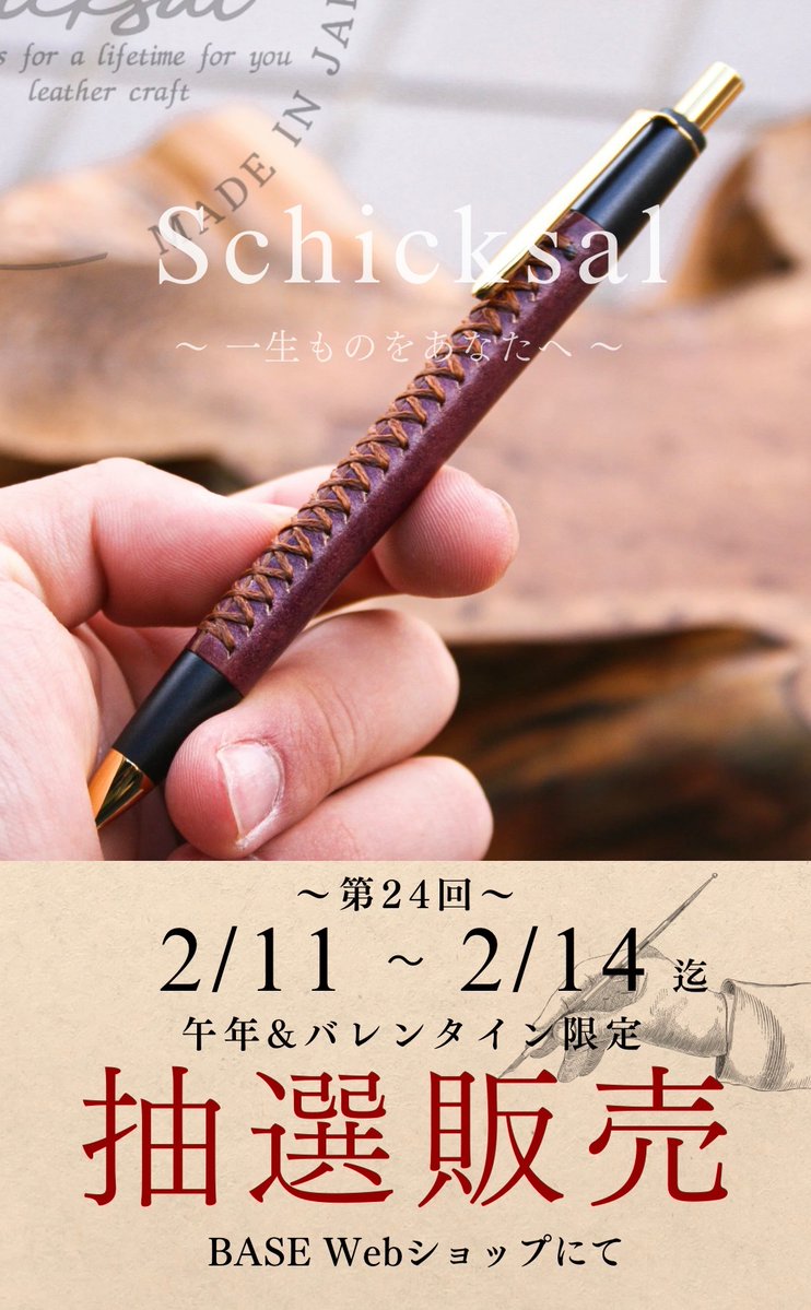 Schicksal シックザール (@Schicksal_japan) / Posts / X