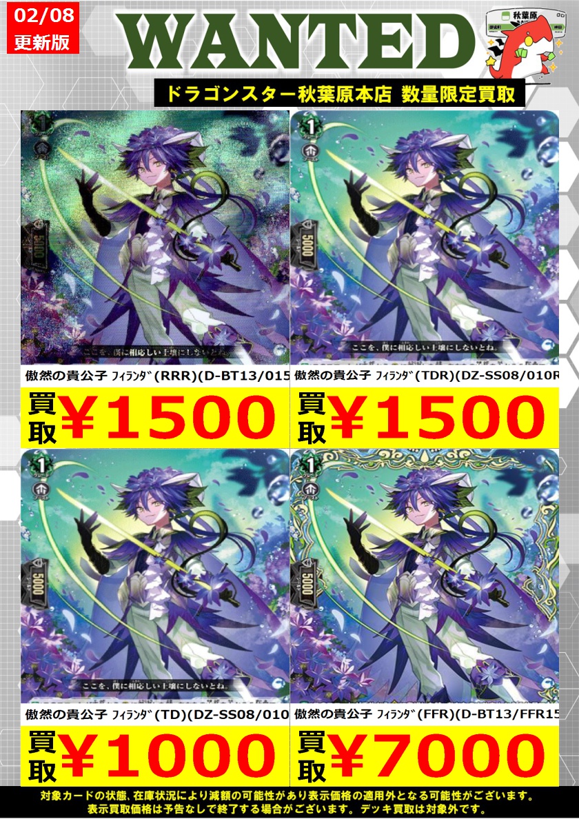 ヴァンガード高価買取】 傲然の貴公子 ﾌｨﾗﾝﾀﾞ(TD)(DZ-SS08/010