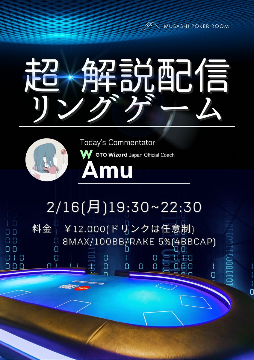 ✨超解説配信リング✨ ＼ 2/16(月) 19:30-22:30 ※完全予約制 解説役は