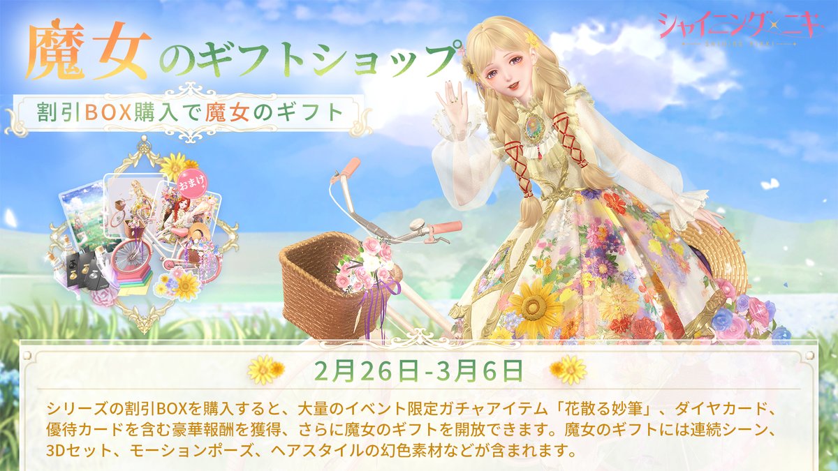 🛒魔女のギフトショップ🛒 魔女シリーズの割引BOXが復刻❣ 一定数の