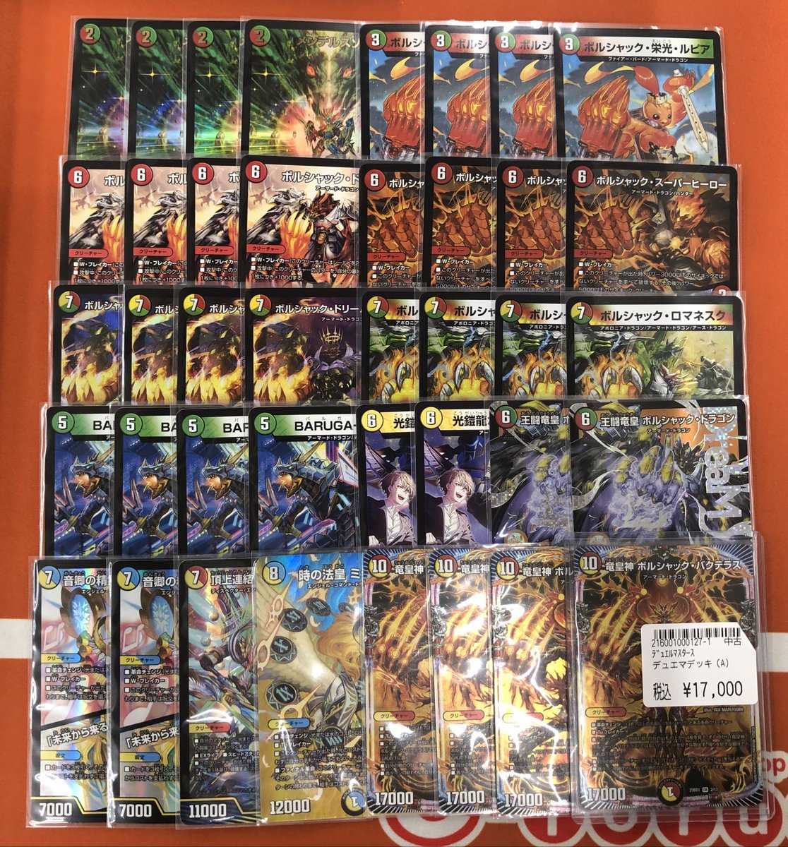 デュエル・マスターズ #デッキ販売 🟡4Cアルファディオス🔵 ￥27