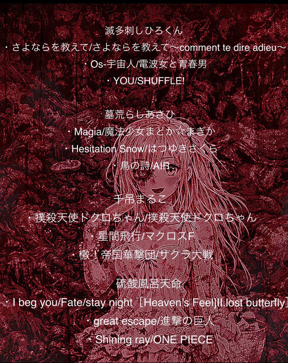 鮮血A子ちゃん 人類屠殺公式 2月27日(金)新宿LOFTワンマン