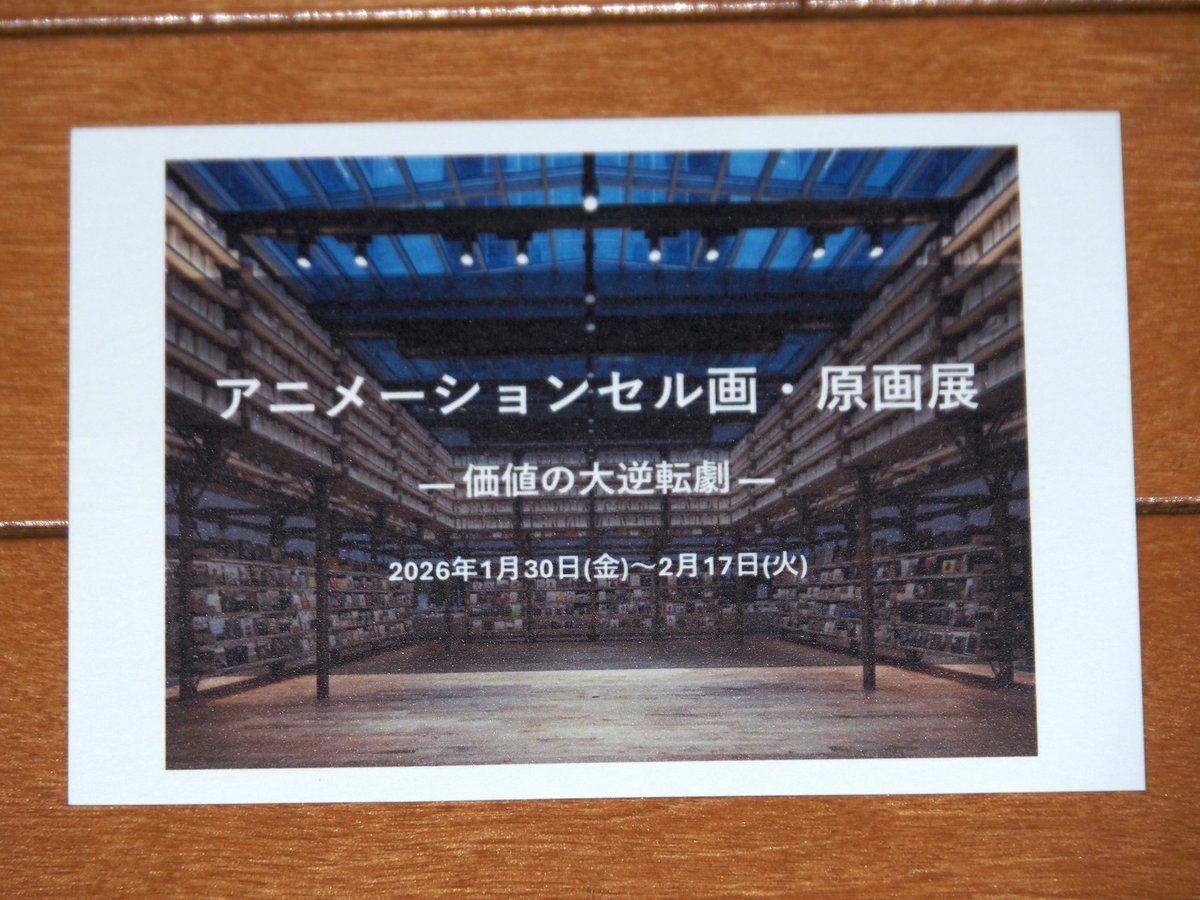 総じてそんな一杯は無い。 セル画だけで無く漫画家の色紙、原稿
