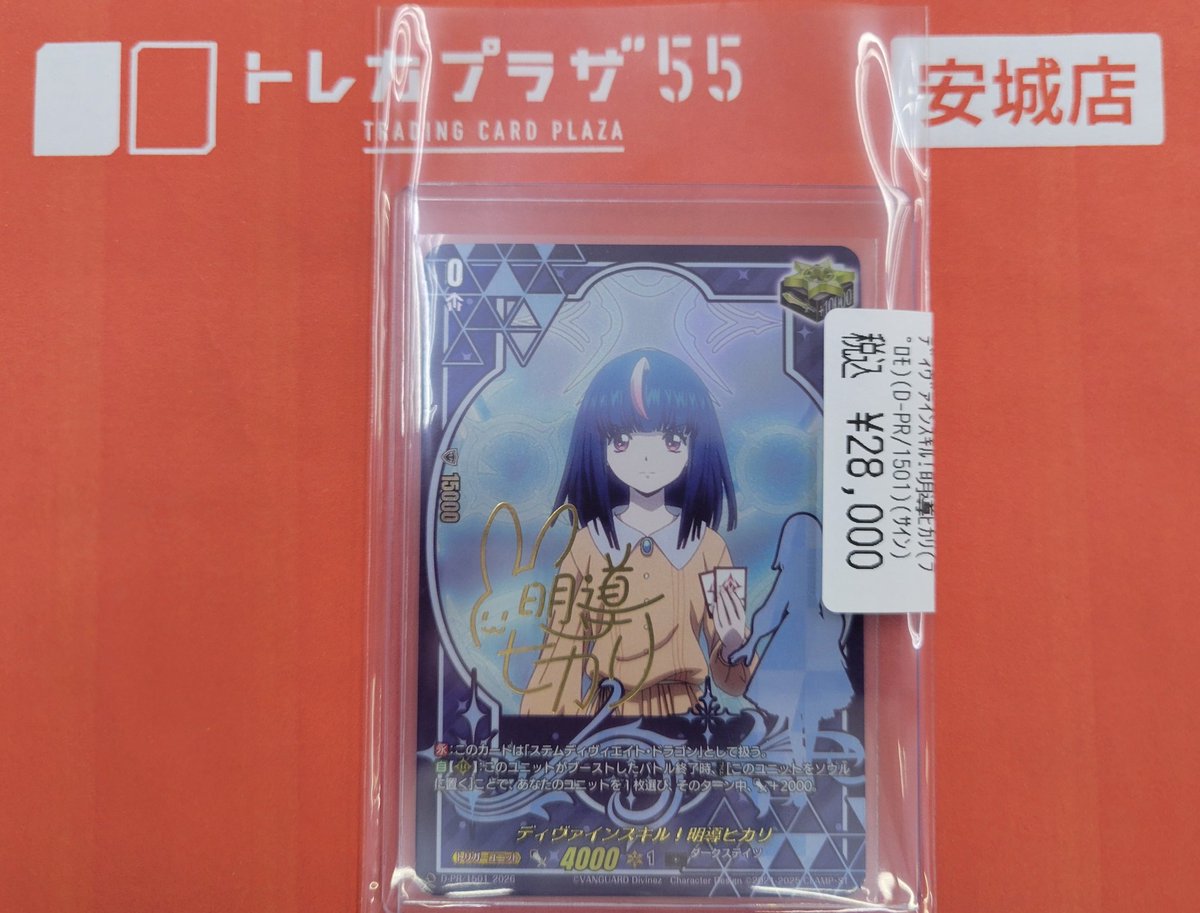 ヴァンガード❗ ディヴァインスキル 明導ヒカリ サイン入荷しました