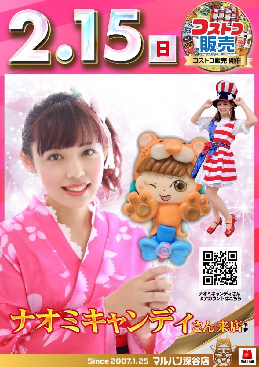 明日は埼玉県 PR 🍭 ┈┈┈┈┈┈┈┈┈┈┈┈┈ #マルハン深谷 店様