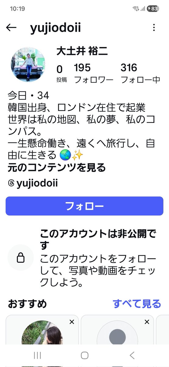 インスタの偽垢 アカウント名と写真だけ変えてプロフはそのままなの