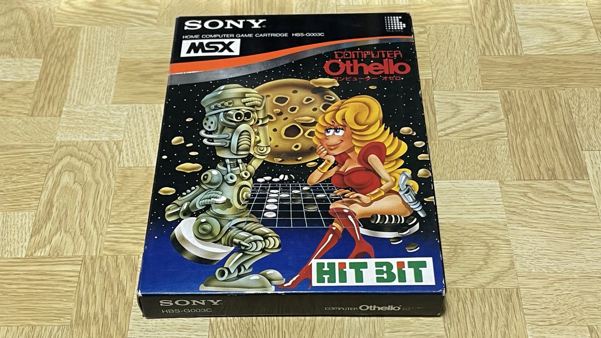 購入品⑧ 『コンピューターオセロ』 これも買ったのに上げるの忘れてた