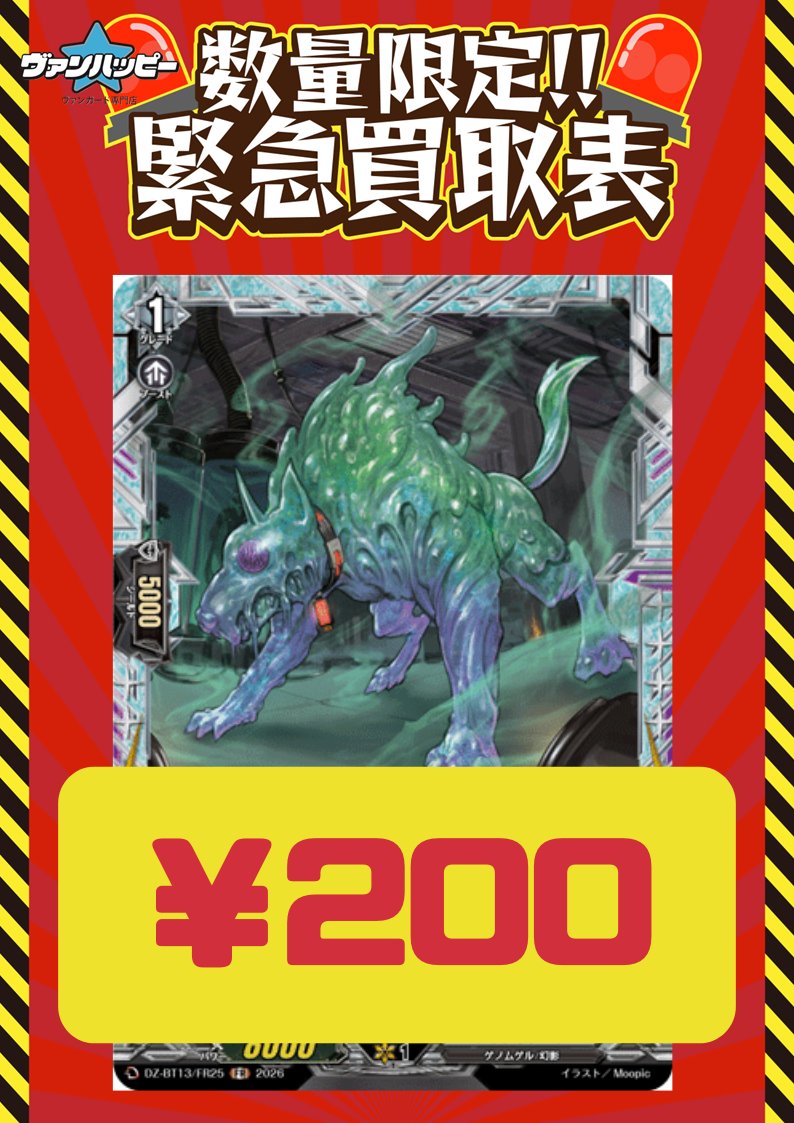 🔥#ヴァンハッピー買取表🔥】 店長の欲しいものリスト更新です