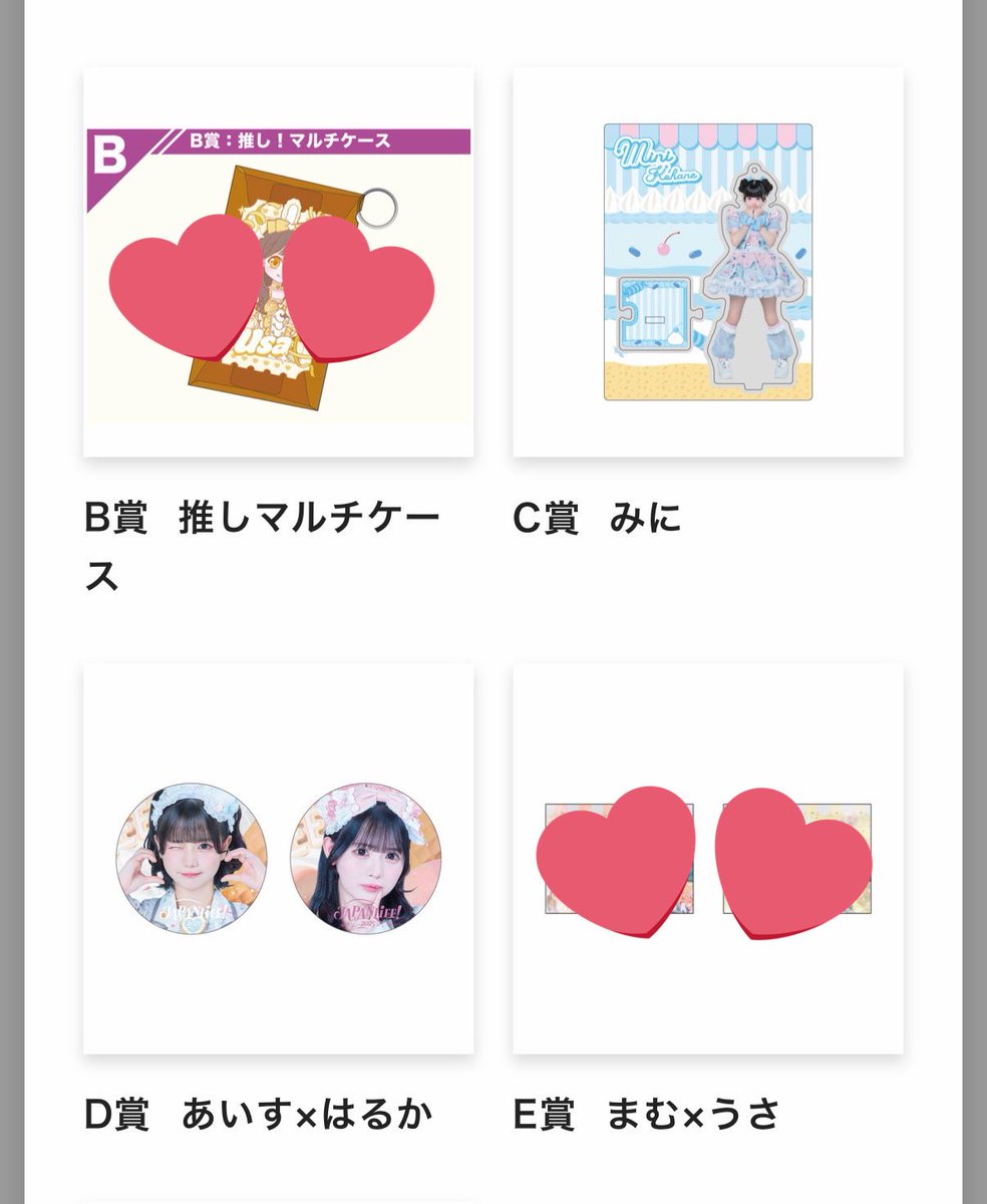 iLiFE! JAPANLiFE！オンラインくじ 【譲】♡以外のメンバー 【求】うさ