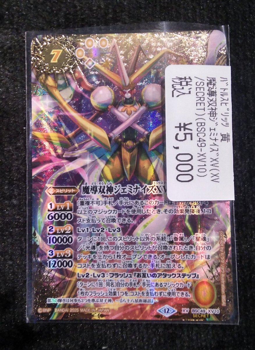 入荷情報】 #バトスピ 魔導双神ジェミナイズXV(SECRET) 入荷しました