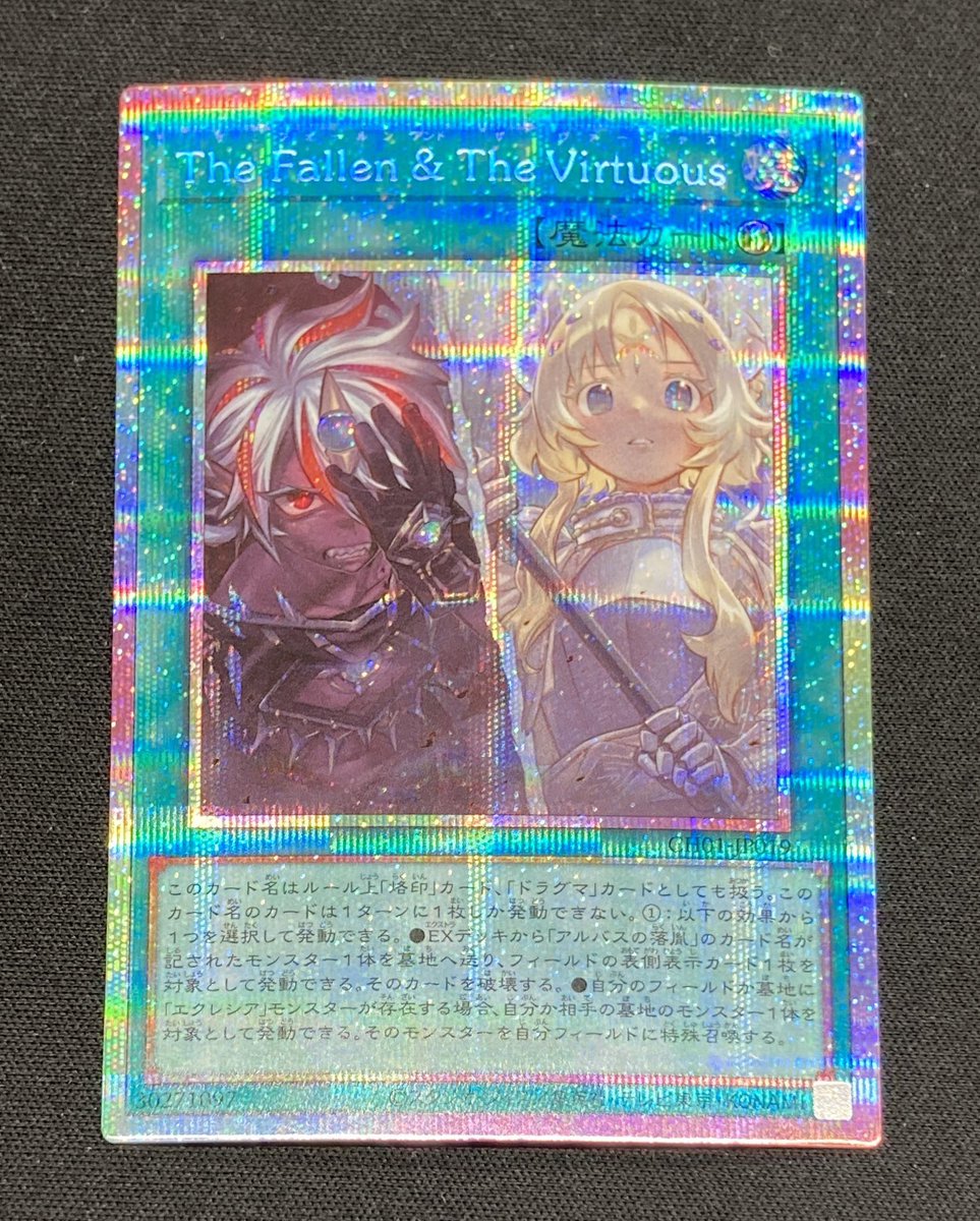 🔥#遊戯王 商品情報🔥 『The Fallen＆The Virtuous』プリズマティック