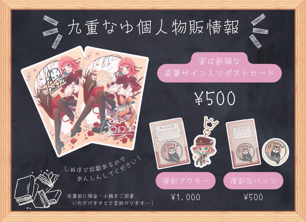 🦉イベント当日の個人物販があります🦉 ⁿᵉʷ『直筆サイン入りポスト