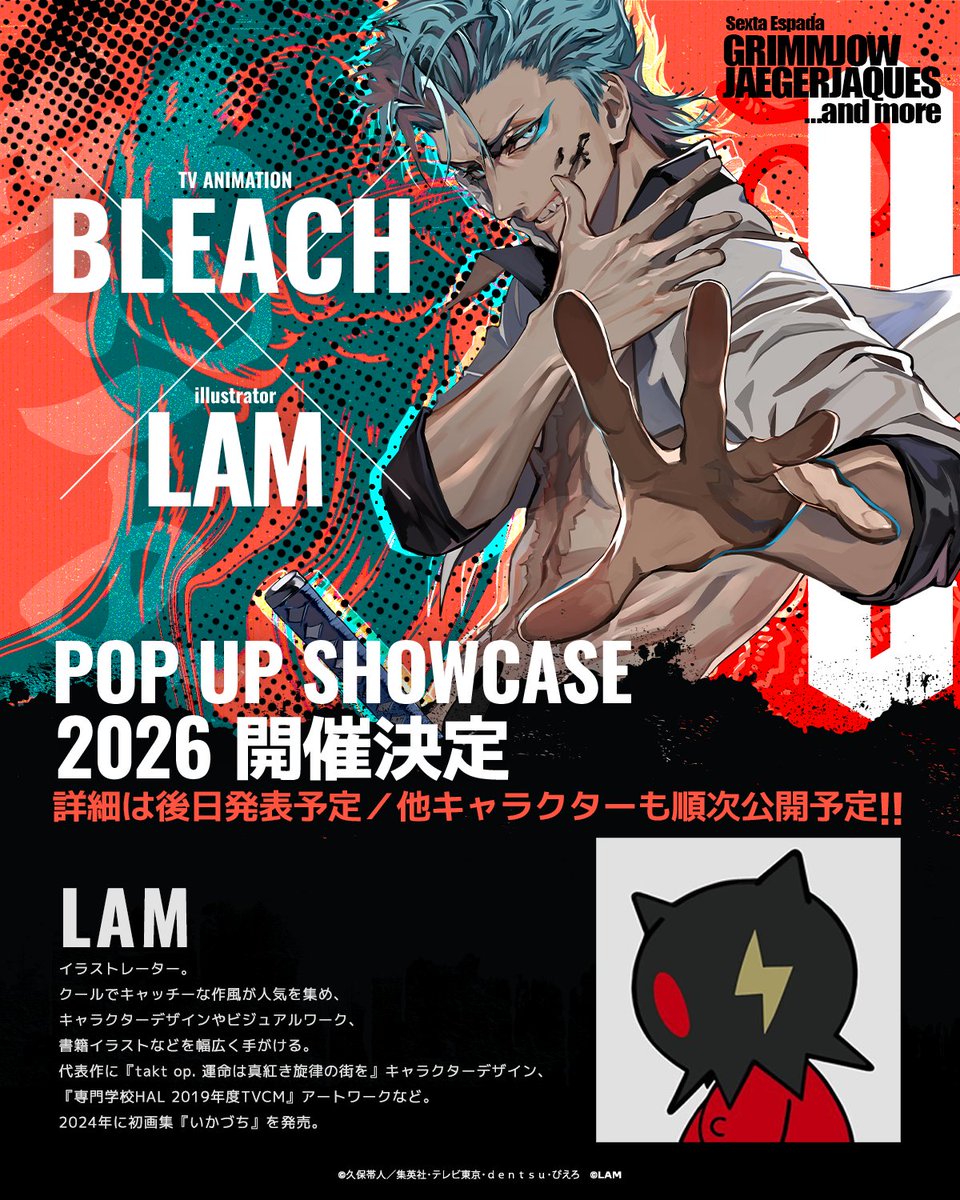 イラストレーターLAMが『BLEACH』と公式コラボ グリムジョーイラスト公開