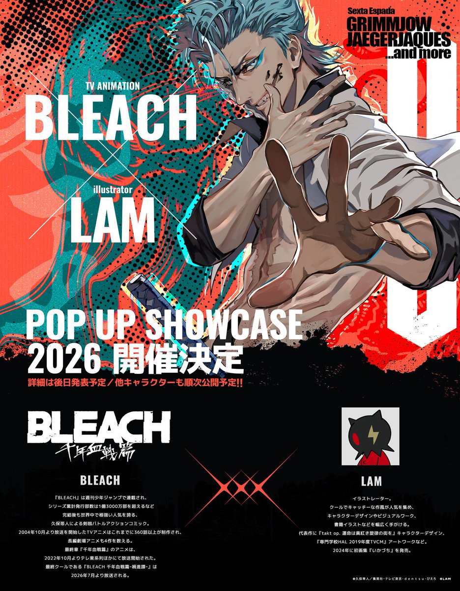 イラストレーターLAMが『BLEACH』と公式コラボ グリムジョーイラスト公開