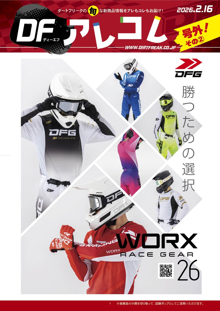 今年は赤と青🟥🟦