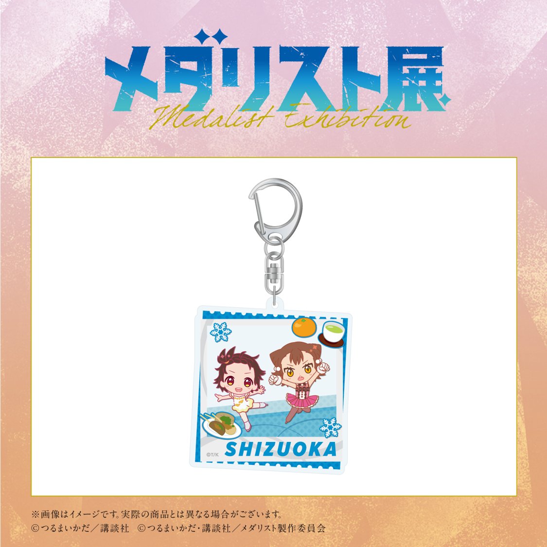 ──✨❄＼#メダリスト展 ／❄✨── 静岡会場商品情報🥇⛸ 静岡会場