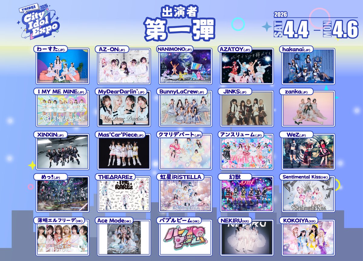 マスピ今年初海外遠征です✈️ 盛り上げられるように精一杯頑張ります