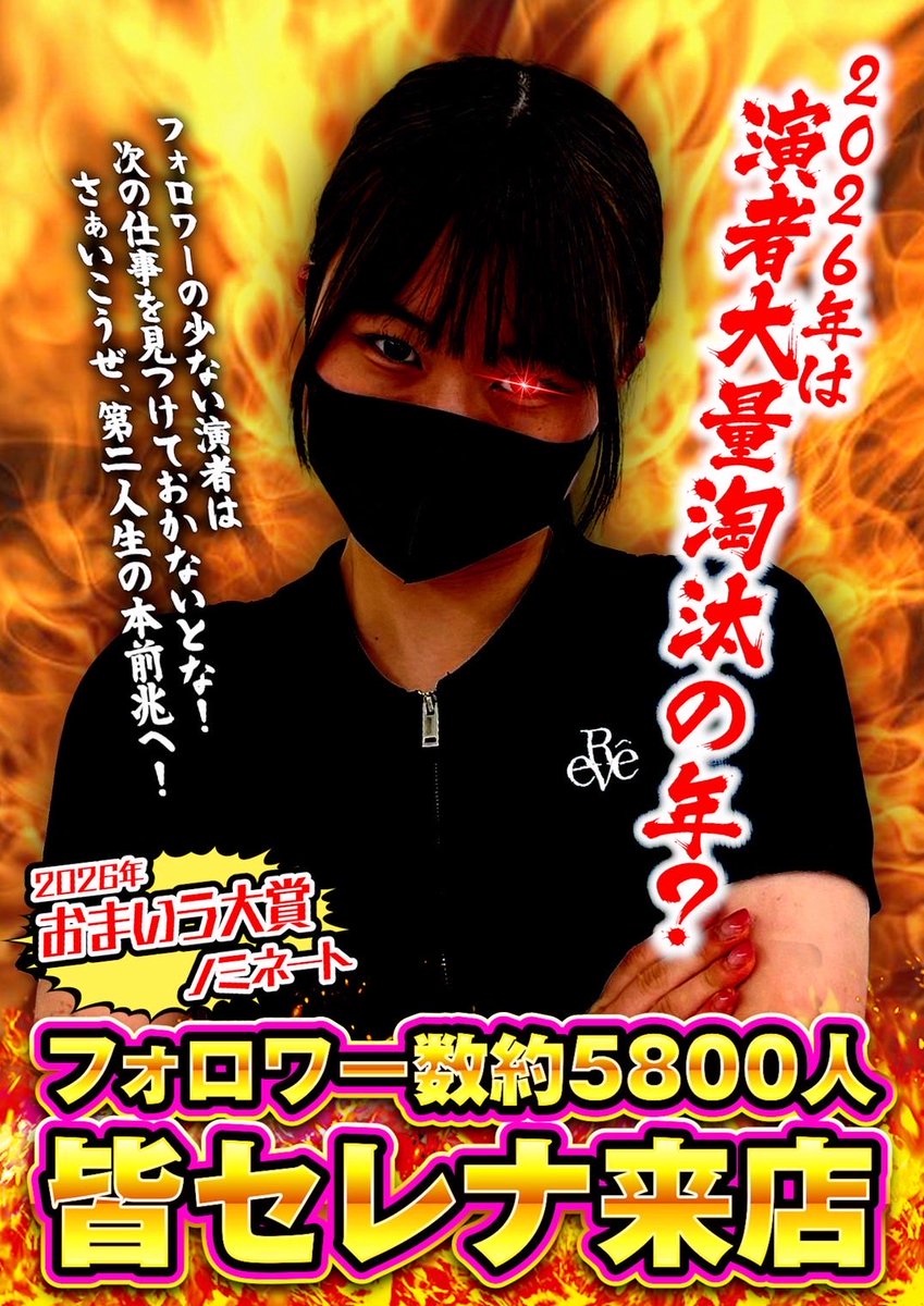 2026年は、、、 #⃣皆セレナ名言BOT