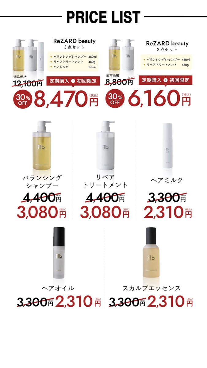 HAIR CARE BIGSALE】 3月16日(月)12時まで！定期購入初回30%オフで販売
