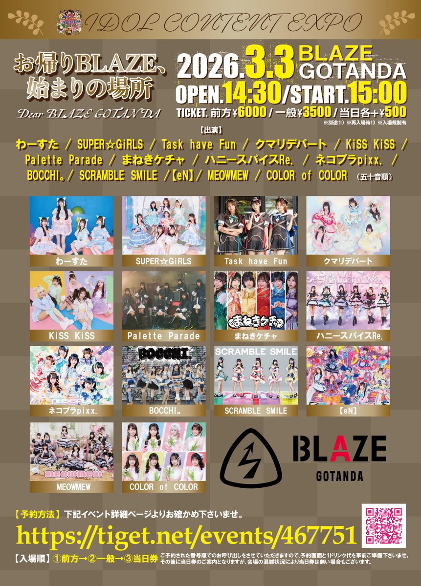 🍯＃ハニスパライブ情報 🍯】 3月3日(火) 『 IDOL CONTENT EXPO