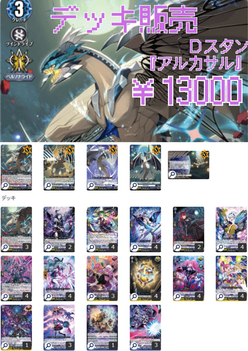 🔥ヴァンハッピー入荷情報🔥】 構築済みデッキ 『アルカサル』 Pスタン